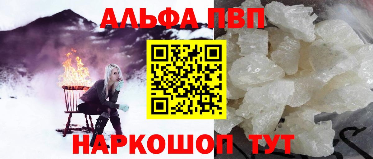 APVP кристаллы  Вход с VPN  А ПВП  Alpha PVP мука  Усть-Джегута 