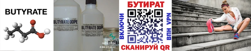 Бутират BDO 33%  blacksprut сайт  Усть-Джегута 
