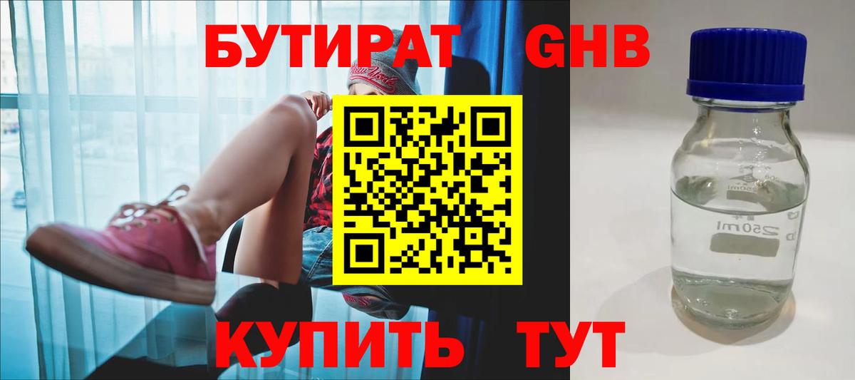 БУТИРАТ буратино Усть-Джегута