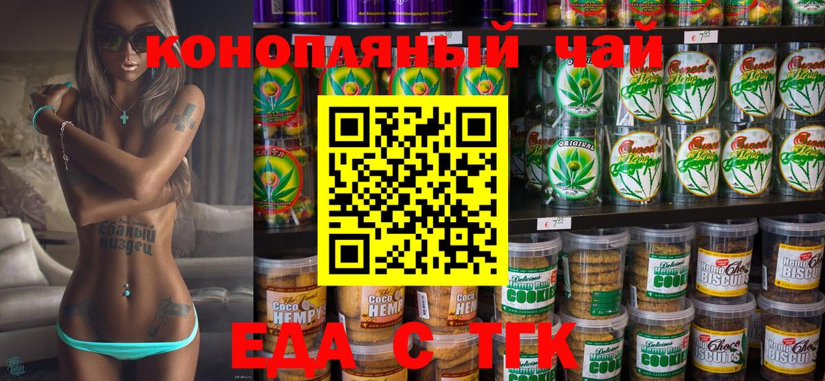 Усть-Джегута  Печенье с ТГК марихуана  Вход с VPN 