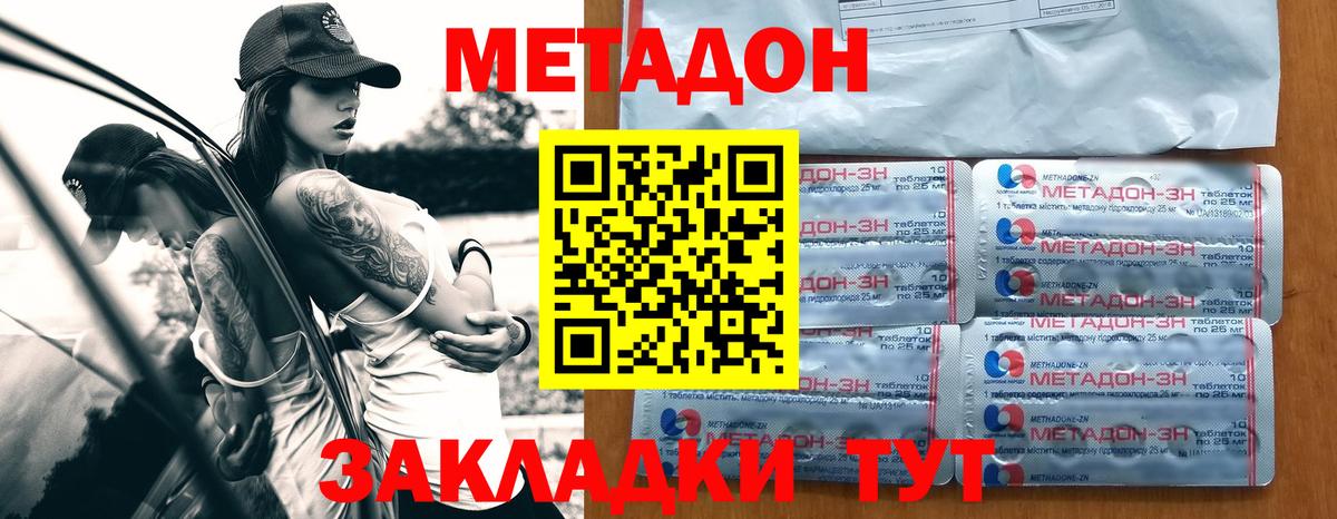 МЕТАДОН белоснежный Усть-Джегута
