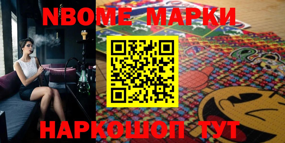 Марки NBOMe 1,8мг Усть-Джегута