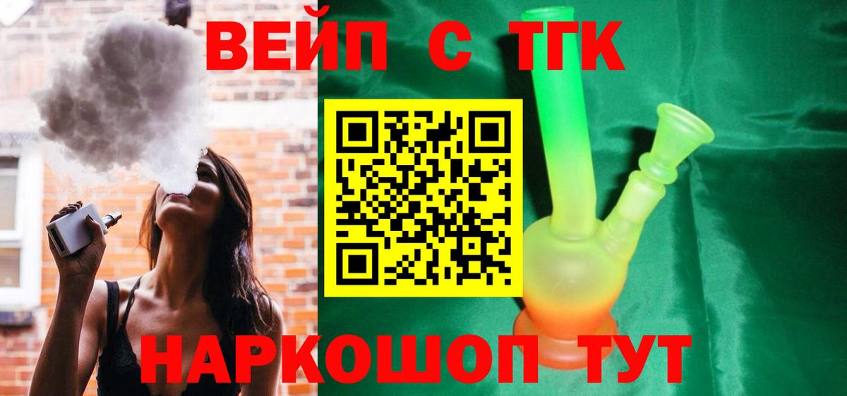 Дистиллят ТГК вейп с тгк Усть-Джегута